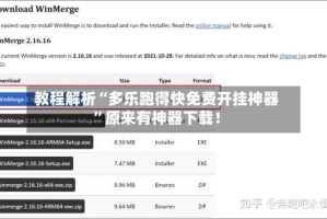 教程解析“多乐跑得快免费开挂神器”原来有神器下载！