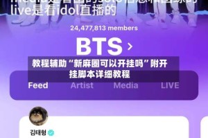 教程辅助“新麻圈可以开挂吗”附开挂脚本详细教程