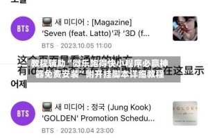 教程辅助“微乐跑得快小程序必赢神器免费安装”附开挂脚本详细教程