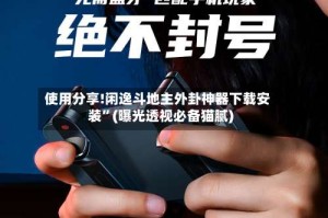 使用分享!闲逸斗地主外卦神器下载安装”(曝光透视必备猫腻)