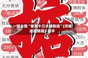 一键必胜“老友十三水辅助挂”(详细透视教程)-知乎
