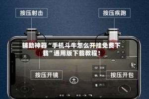 辅助神器“手机斗牛怎么开挂免费下载”通用版下载教程！