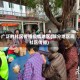 广泛的社区传播疫情地区(部分地区现社区传播)