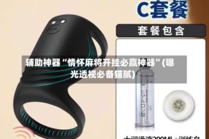 辅助神器“情怀麻将开挂必赢神器”(曝光透视必备猫腻)