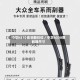 中华h330雨刮器价位／中华h330雨刮器尺寸