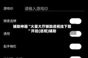 辅助神器“火星大厅辅助透视挂下载”开挂(透视)辅助