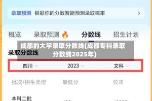 成都的大学录取分数线(成都专科录取分数线2025年)