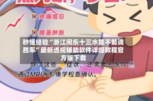 秒懂经验“浙江闲乐十三水能不能调胜率”最新透视辅助软件详细教程官方版下载