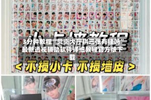 3分钟教程“贝壳大厅拼三张有挂吗”最新透视辅助软件详细教程官方版下载