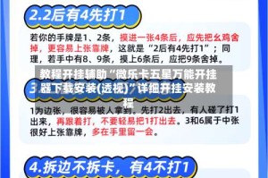 教程开挂辅助“微乐卡五星万能开挂器下载安装(透视)”详细开挂安装教程