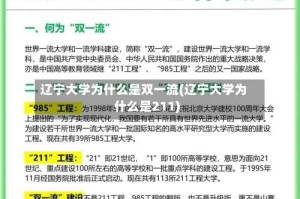 辽宁大学为什么是双一流(辽宁大学为什么是211)