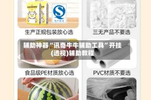 辅助神器“讯奇牛牛辅助工具”开挂(透视)辅助教程