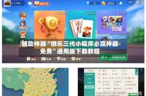 辅助神器“微乐三代小程序必赢神器免费”通用版下载教程