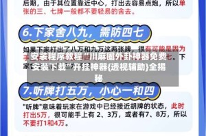 安装程序教程“川麻圈外卦神器免费安装下载”开挂神器{透视辅助}全揭秘