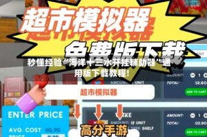 秒懂经验“海洋十三水开挂辅助器”通用版下载教程!