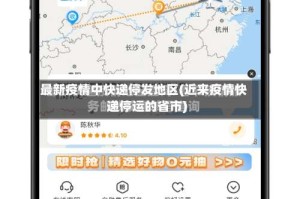 最新疫情中快递停发地区(近来疫情快递停运的省市)