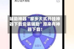 辅助神器“家乡大贰开挂神器下载安装辅助”原来有神器下载！