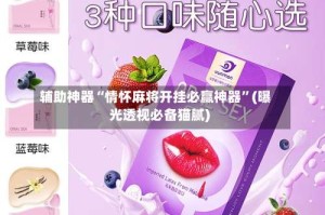 辅助神器“情怀麻将开挂必赢神器”(曝光透视必备猫腻)