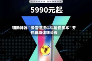 辅助神器“微信链接牛牛透视脚本”开挂辅助详细步骤