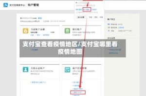 支付宝查看疫情地区/支付宝哪里看疫情地图