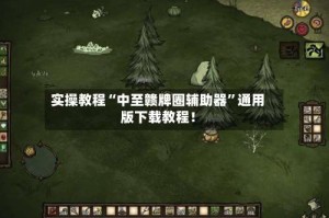 实操教程“中至赣牌圈辅助器”通用版下载教程！