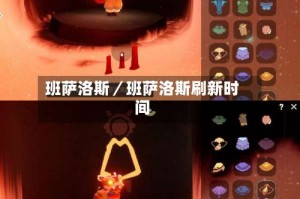 班萨洛斯／班萨洛斯刷新时间