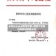 疫情接收函地区发给县/疫情工作单位接收证明怎么写
