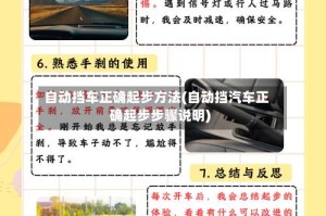 自动挡车正确起步方法(自动挡汽车正确起步步骤说明)