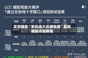 实测辅助“手机填大坑辅助器”最新辅助详细教程