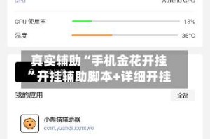 真实辅助“手机金花开挂”开挂辅助脚本+详细开挂