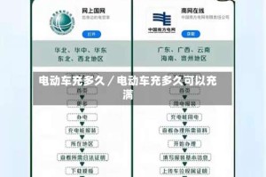 电动车充多久／电动车充多久可以充满