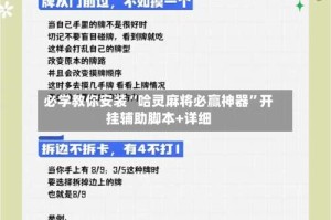 必学教你安装“哈灵麻将必赢神器”开挂辅助脚本+详细