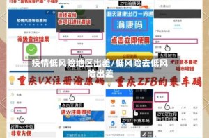 疫情低风险地区出差/低风险去低风险出差