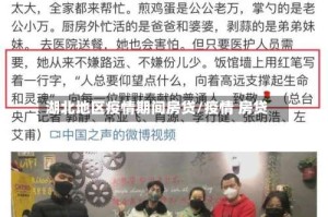 湖北地区疫情期间房贷/疫情 房贷