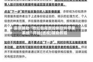 实测辅助“抢红包尾数控制软件苹果系统”开挂(透视)辅助教程