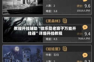 教程开挂辅助“微乐捉老麻子万能开挂器”详细开挂教程