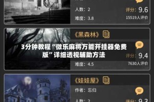 3分钟教程“微乐麻将万能开挂器免费版”详细透视辅助方法