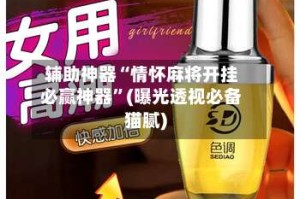 辅助神器“情怀麻将开挂必赢神器”(曝光透视必备猫腻)