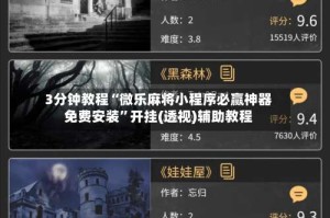 3分钟教程“微乐麻将小程序必赢神器免费安装”开挂(透视)辅助教程