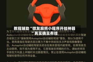 教程辅助“微友麻将小程序开挂神器”其实确实有挂