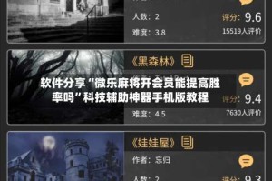 软件分享“微乐麻将开会员能提高胜率吗”科技辅助神器手机版教程