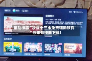 辅助神器“决战十三水免费辅助软件”原来有神器下载!