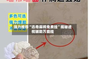强力推荐“迅奇麻将免费挂”揭秘透视辅助万能挂