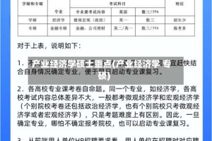 产业经济学硕士重点(产业经济学 专硕)