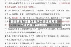 实操教程“德扑之星网页版透视方法”辅助器 - 实时智能