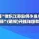 辅助教程“微乐江苏麻将小程序万能开挂器”(透视)开挂详细教程