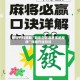 教程开挂辅助“胡乐白银麻将系统规律”详细开挂玩法