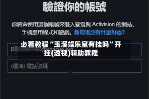 必看教程“玉溪娱乐室有挂吗”开挂(透视)辅助教程