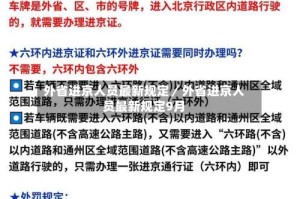 外省进京人员最新规定／外省进京人员最新规定9月