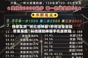 独家实测“抢红包神器1秒抢定全自动苹果系统”科技辅助神器手机版教程
